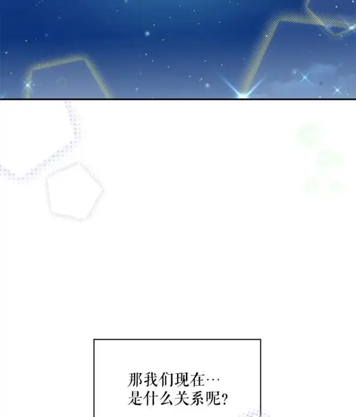 漫画《这个男主归我了》31.参观皇宫第20张图