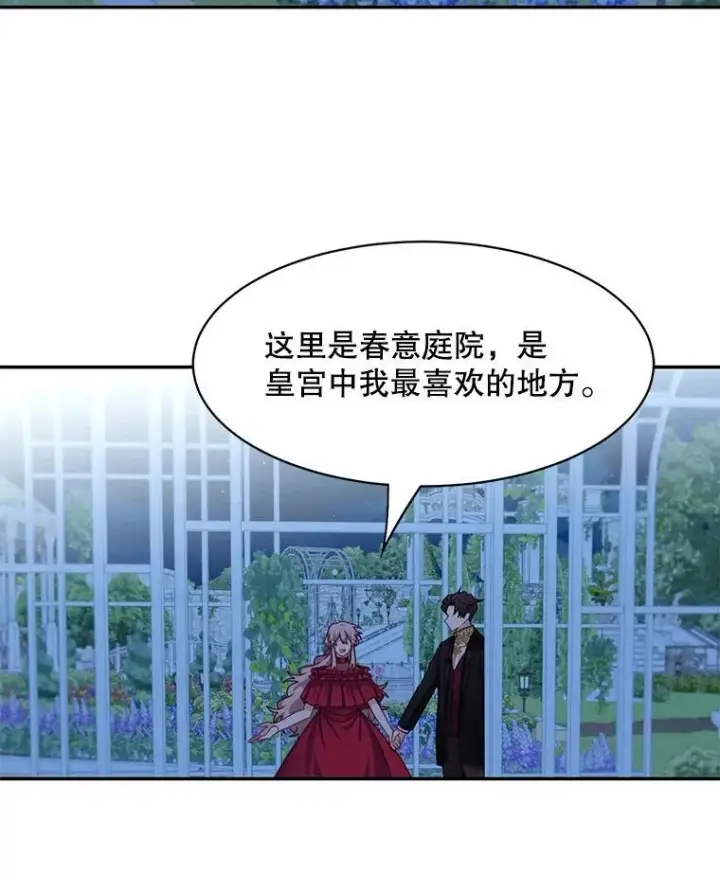 漫画《这个男主归我了》31.参观皇宫第3张图