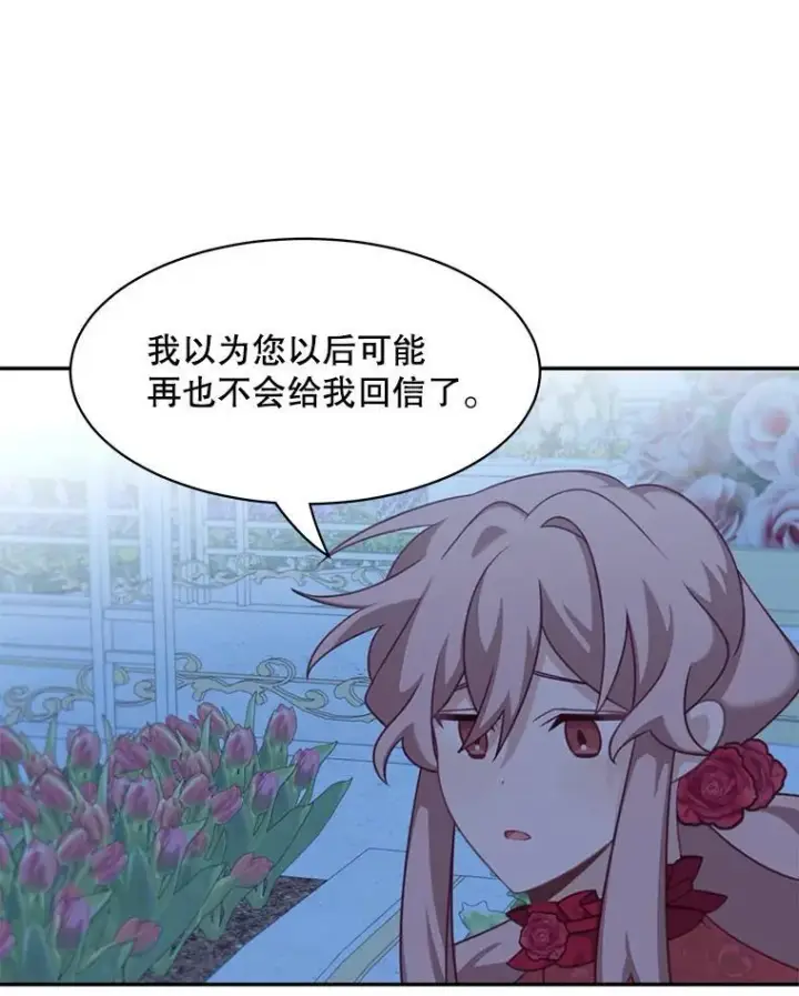 漫画《这个男主归我了》31.参观皇宫第30张图