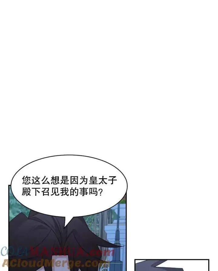 漫画《这个男主归我了》31.参观皇宫第31张图