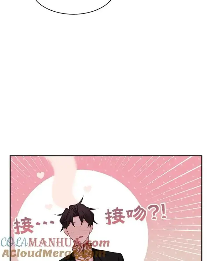 漫画《这个男主归我了》31.参观皇宫第37张图