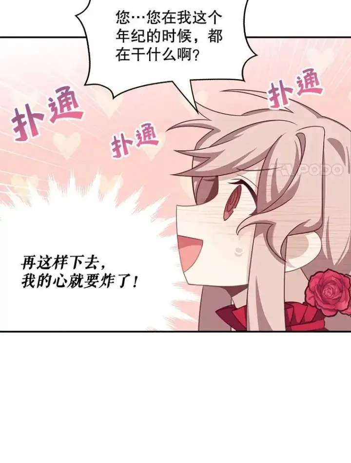 漫画《这个男主归我了》31.参观皇宫第45张图