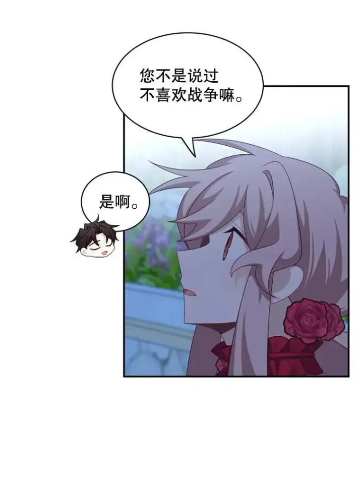 漫画《这个男主归我了》31.参观皇宫第47张图