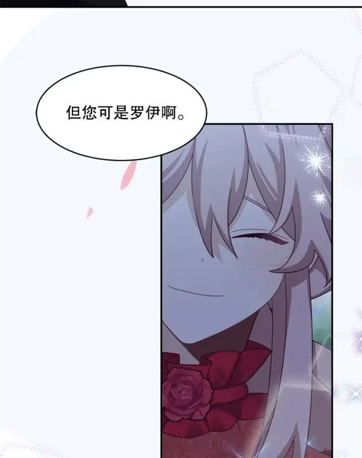 漫画《这个男主归我了》31.参观皇宫第53张图