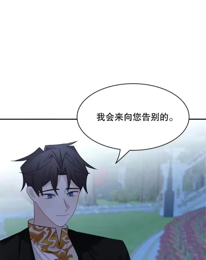 漫画《这个男主归我了》31.参观皇宫第56张图
