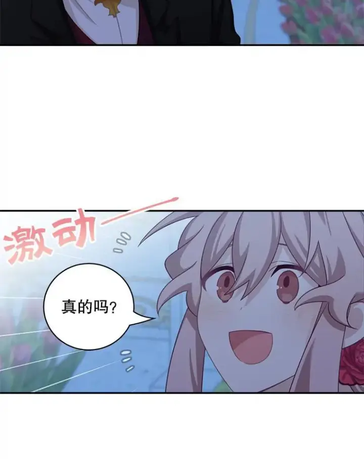 漫画《这个男主归我了》31.参观皇宫第57张图