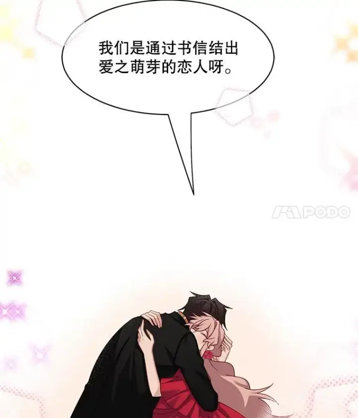 漫画《这个男主归我了》31.参观皇宫第62张图