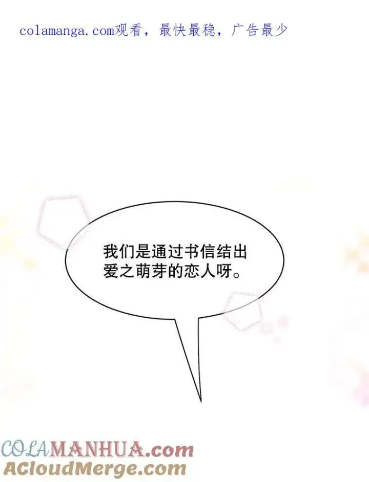 漫画《这个男主归我了》31.参观皇宫第65张图