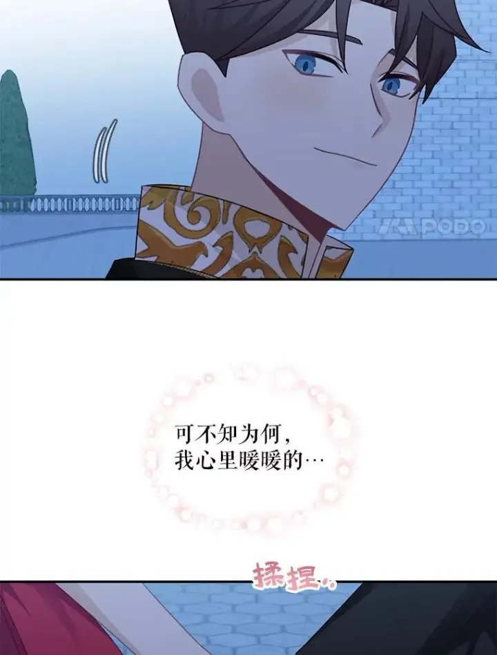 漫画《这个男主归我了》32.确认关系第11张图