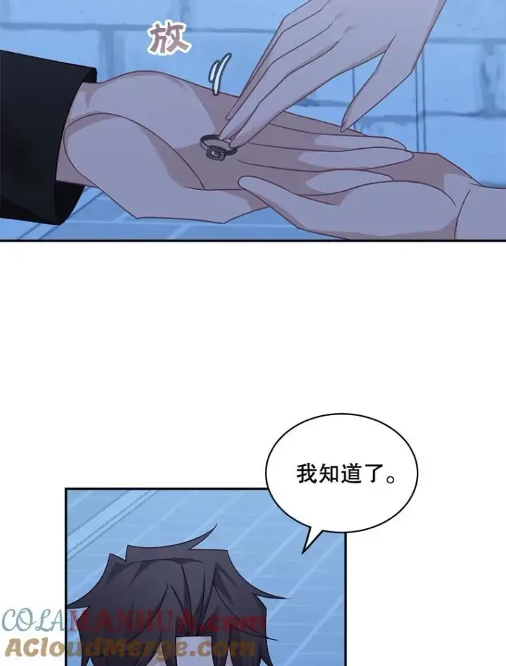 漫画《这个男主归我了》32.确认关系第16张图
