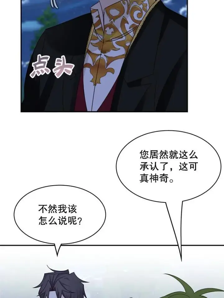 漫画《这个男主归我了》32.确认关系第23张图
