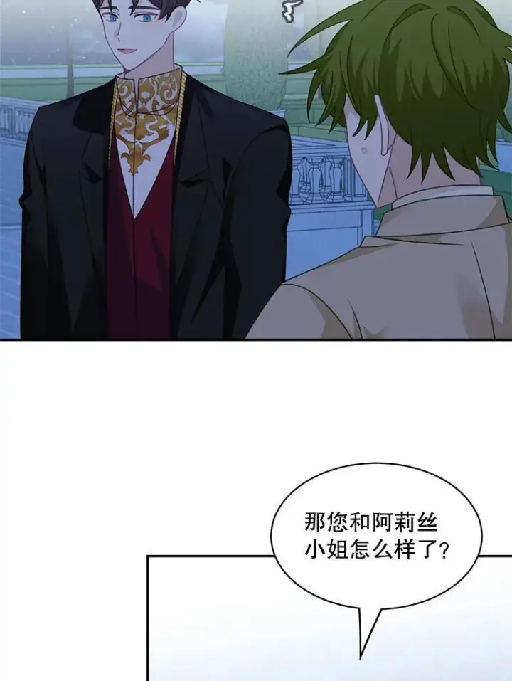漫画《这个男主归我了》32.确认关系第24张图