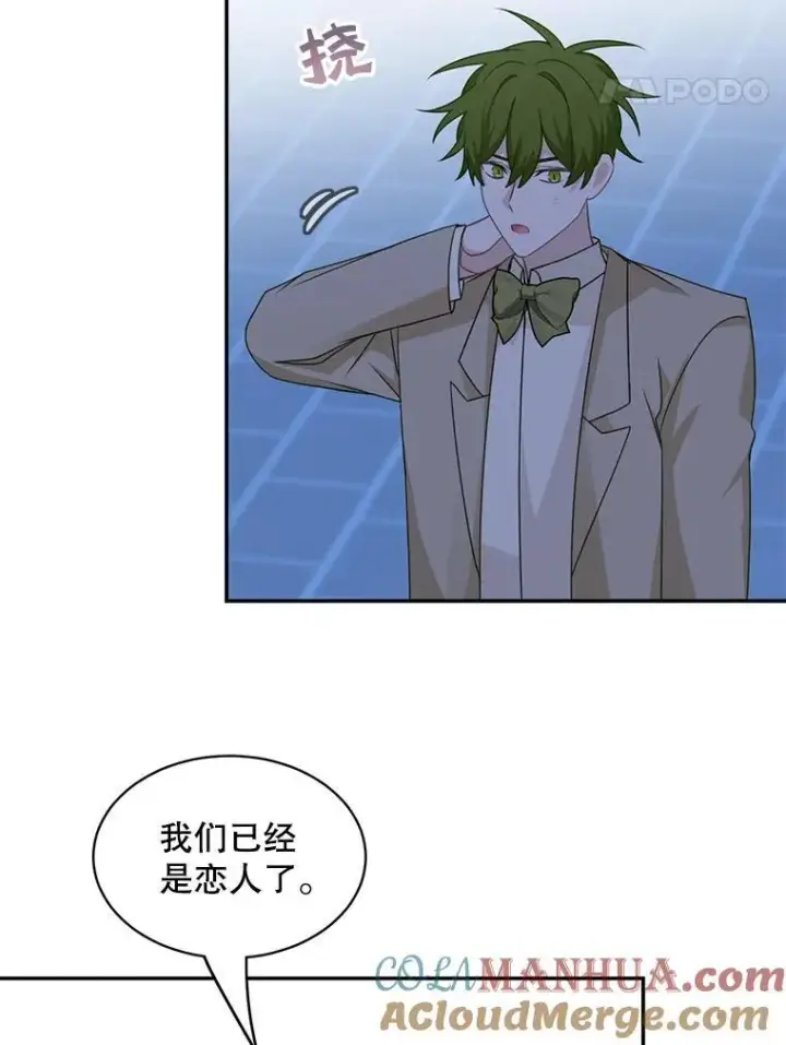 漫画《这个男主归我了》32.确认关系第25张图