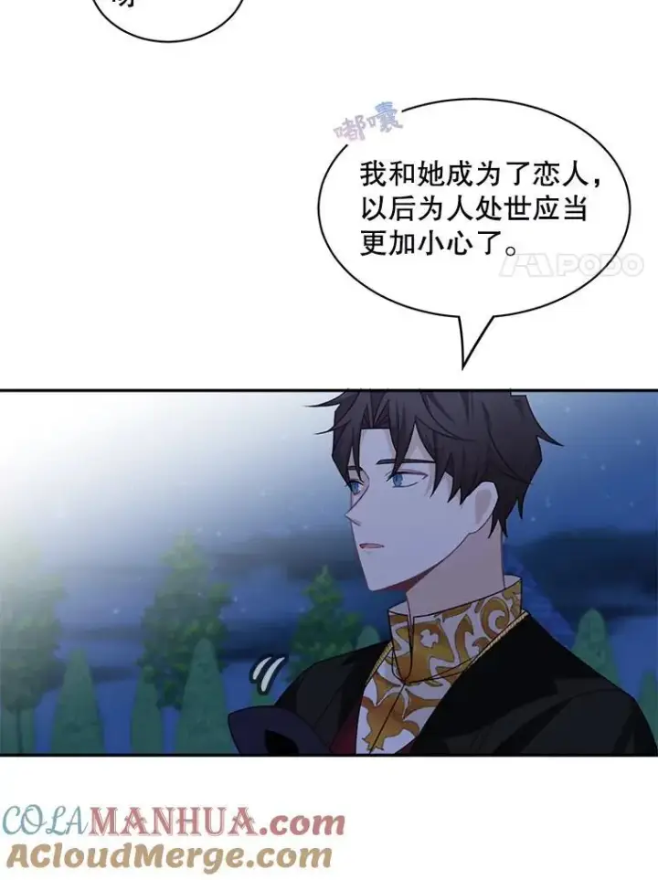漫画《这个男主归我了》32.确认关系第28张图