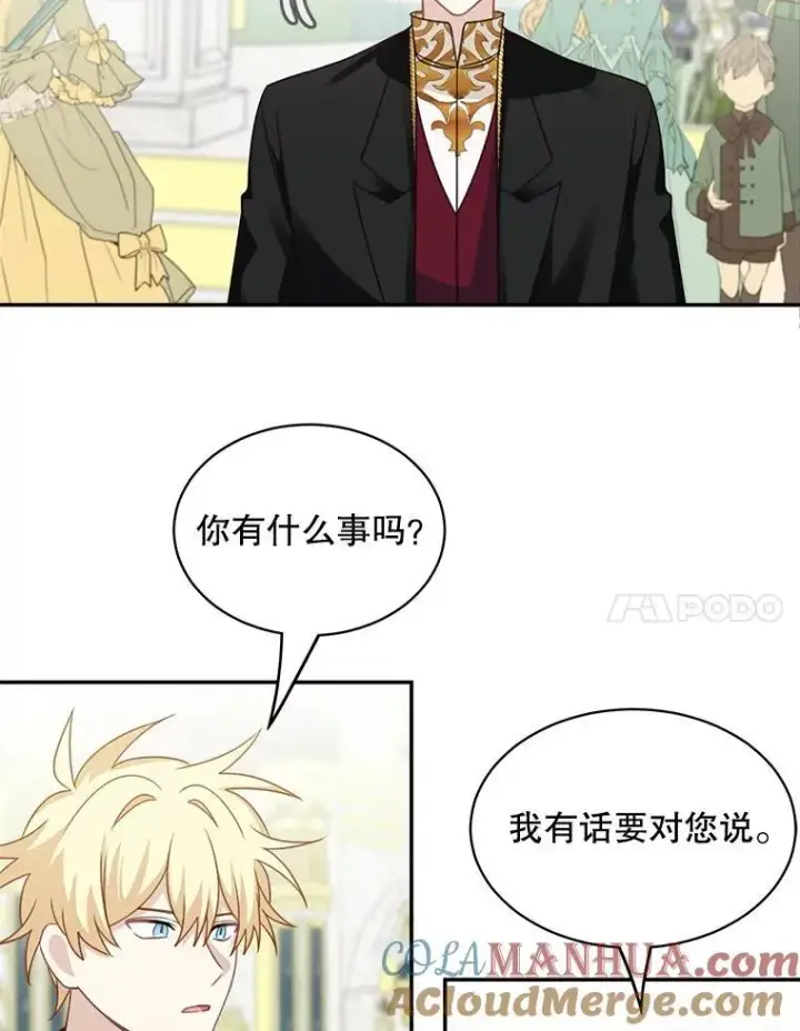 漫画《这个男主归我了》32.确认关系第31张图