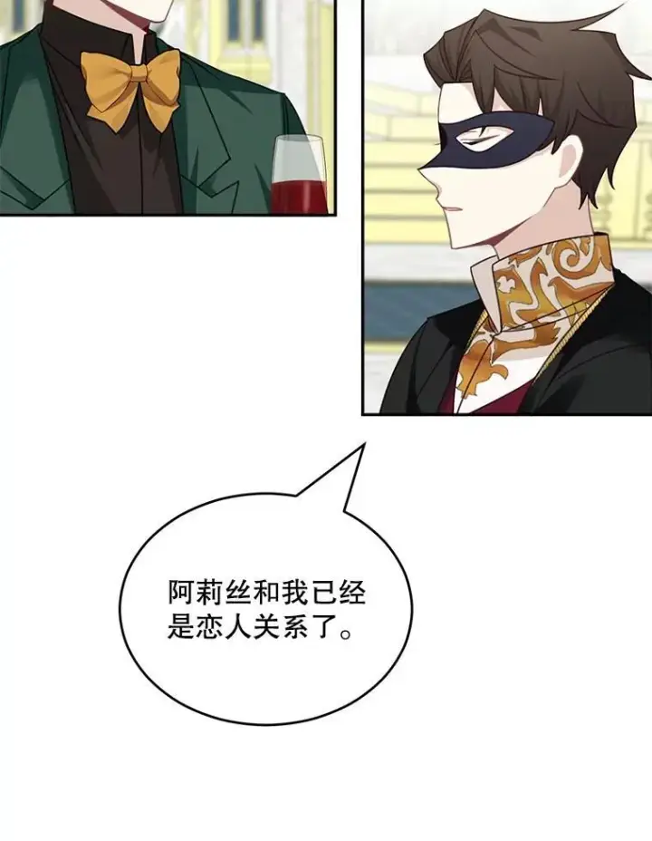 漫画《这个男主归我了》32.确认关系第32张图