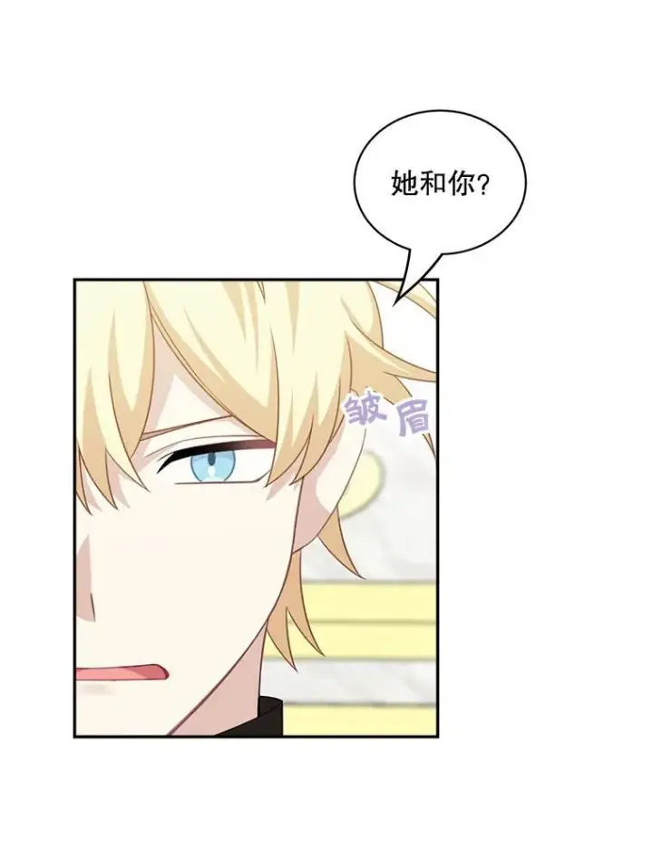漫画《这个男主归我了》32.确认关系第33张图