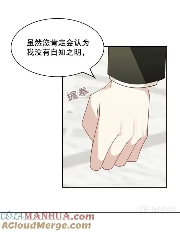 漫画《这个男主归我了》32.确认关系第34张图