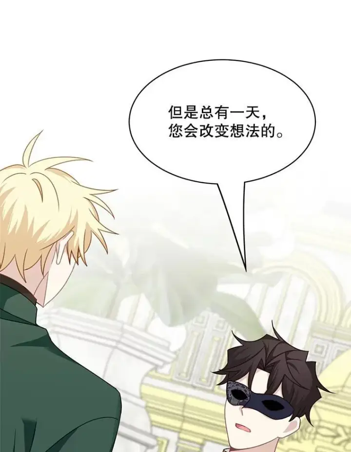 漫画《这个男主归我了》32.确认关系第35张图