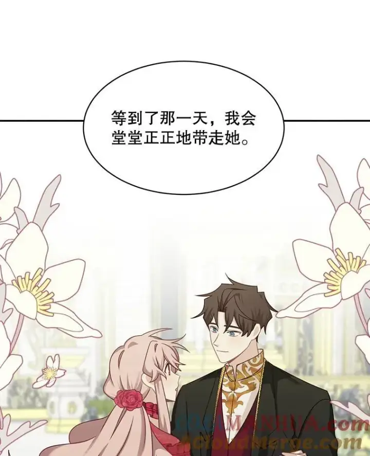 漫画《这个男主归我了》32.确认关系第37张图