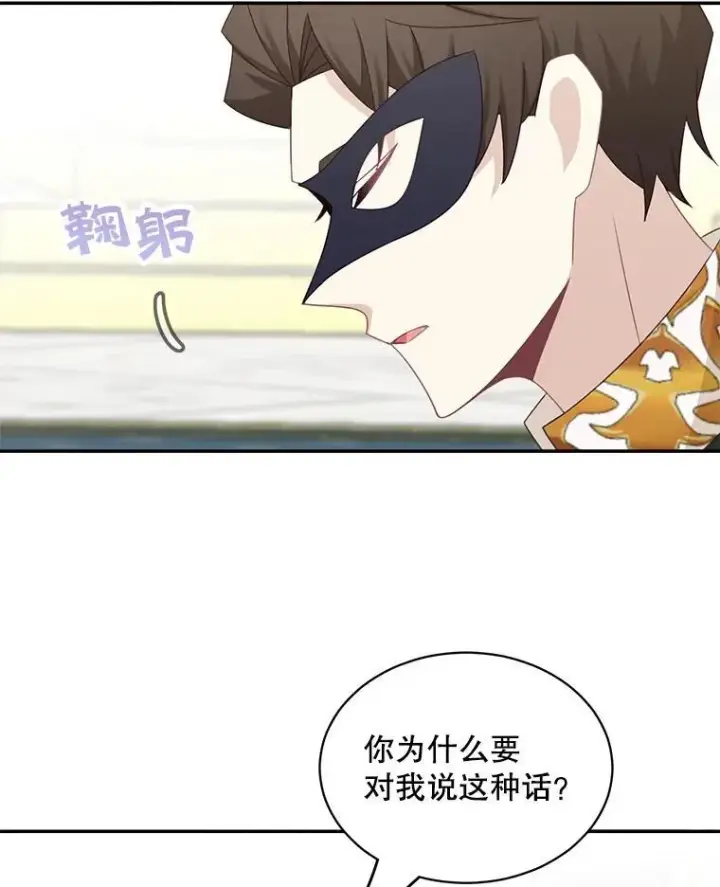 漫画《这个男主归我了》32.确认关系第42张图