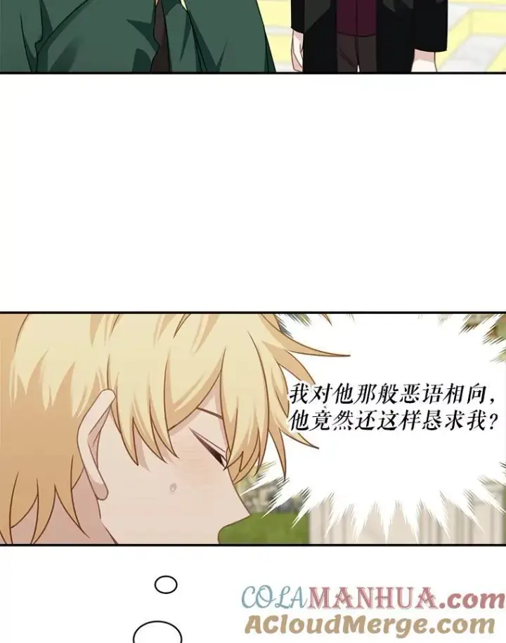 漫画《这个男主归我了》32.确认关系第49张图