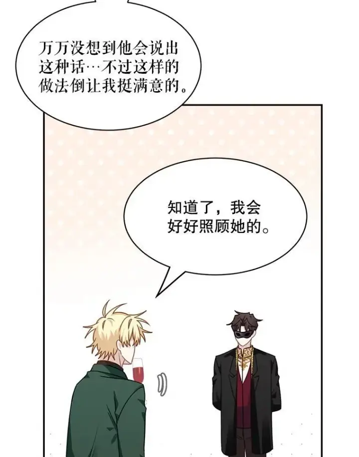 漫画《这个男主归我了》32.确认关系第50张图