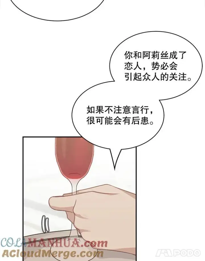 漫画《这个男主归我了》32.确认关系第52张图