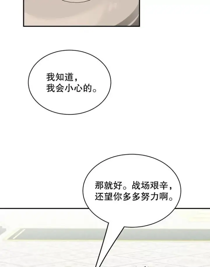 漫画《这个男主归我了》32.确认关系第53张图
