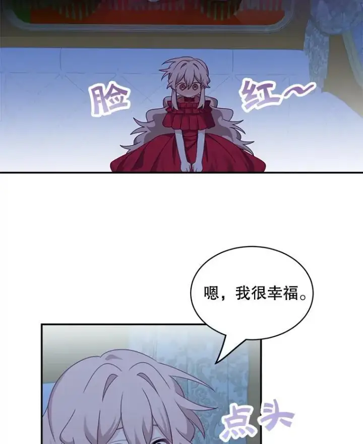 漫画《这个男主归我了》32.确认关系第59张图