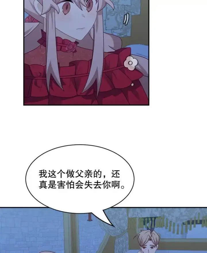 漫画《这个男主归我了》32.确认关系第60张图