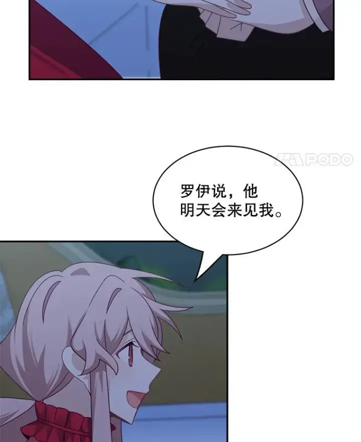 漫画《这个男主归我了》32.确认关系第62张图
