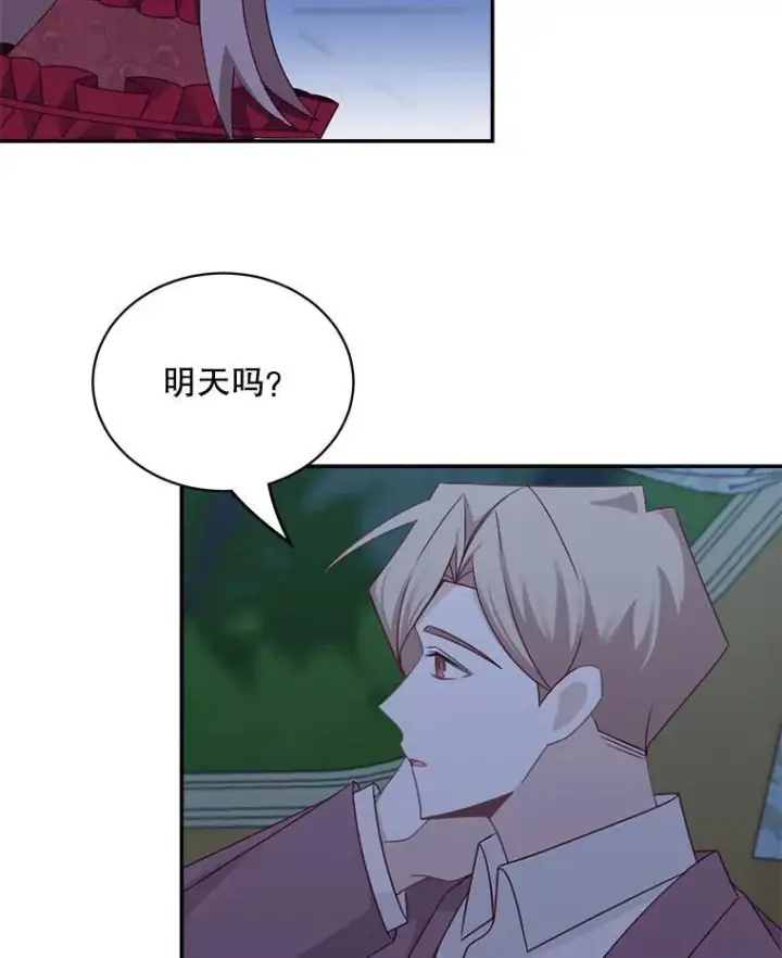 漫画《这个男主归我了》32.确认关系第63张图