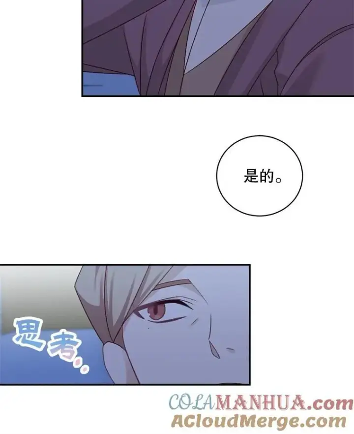 漫画《这个男主归我了》32.确认关系第64张图