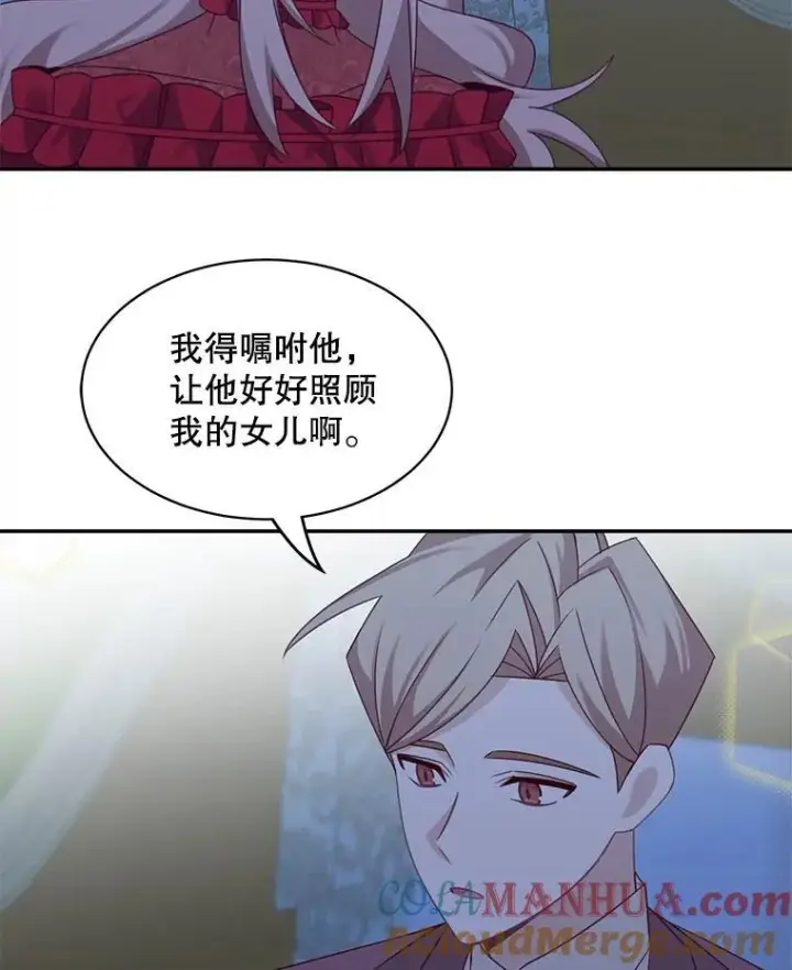 漫画《这个男主归我了》32.确认关系第67张图