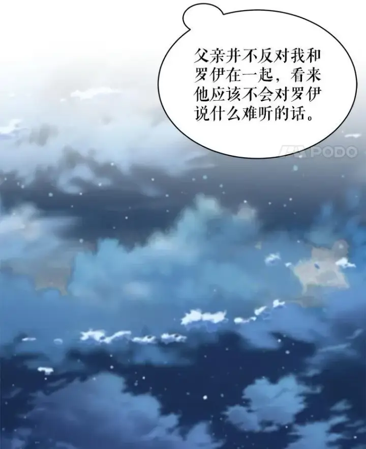 漫画《这个男主归我了》32.确认关系第69张图
