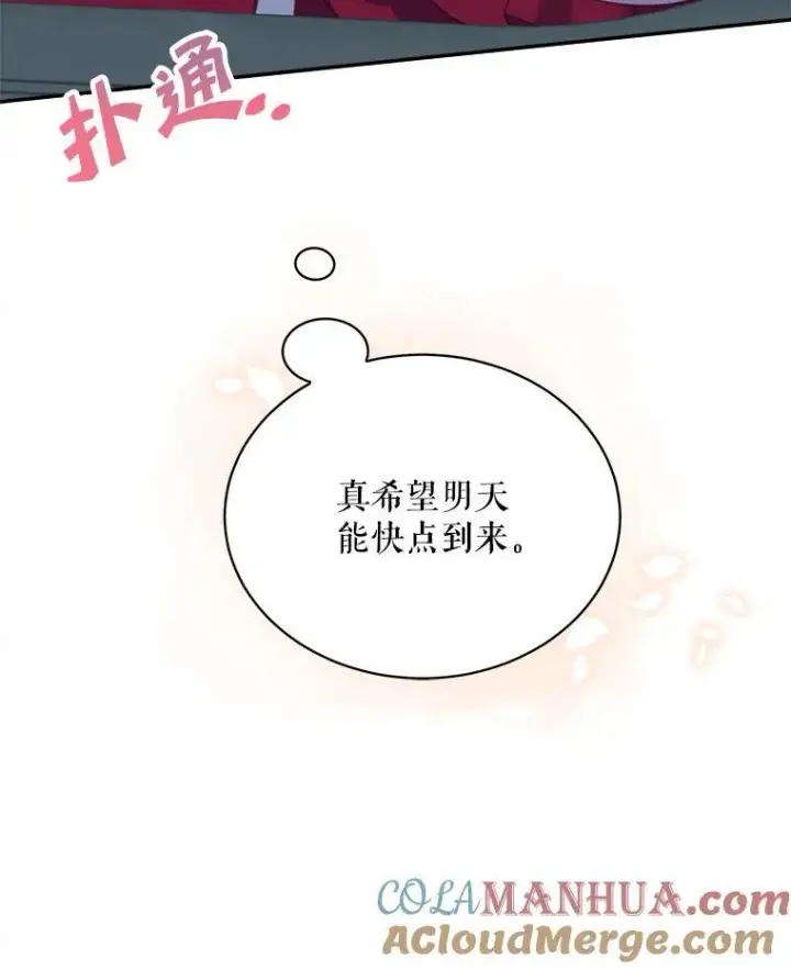 漫画《这个男主归我了》32.确认关系第73张图
