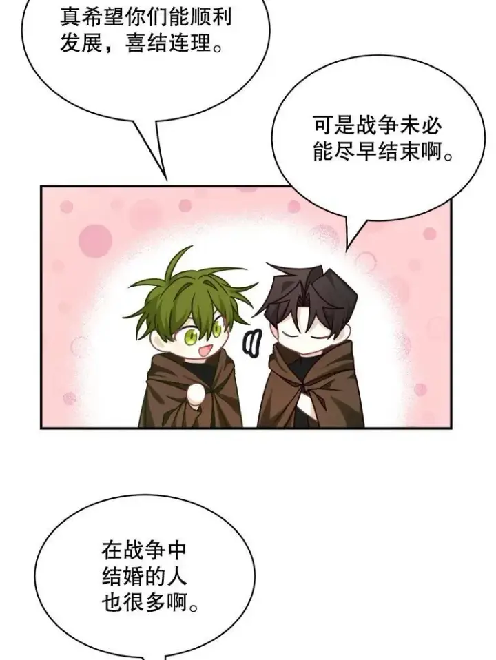 漫画《这个男主归我了》33.接吻第15张图