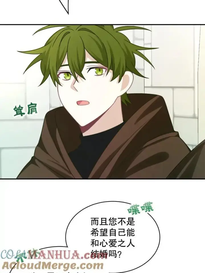漫画《这个男主归我了》33.接吻第16张图