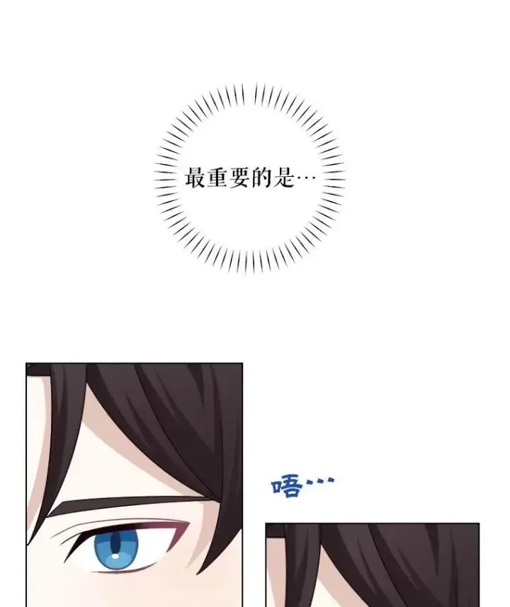 漫画《这个男主归我了》33.接吻第21张图
