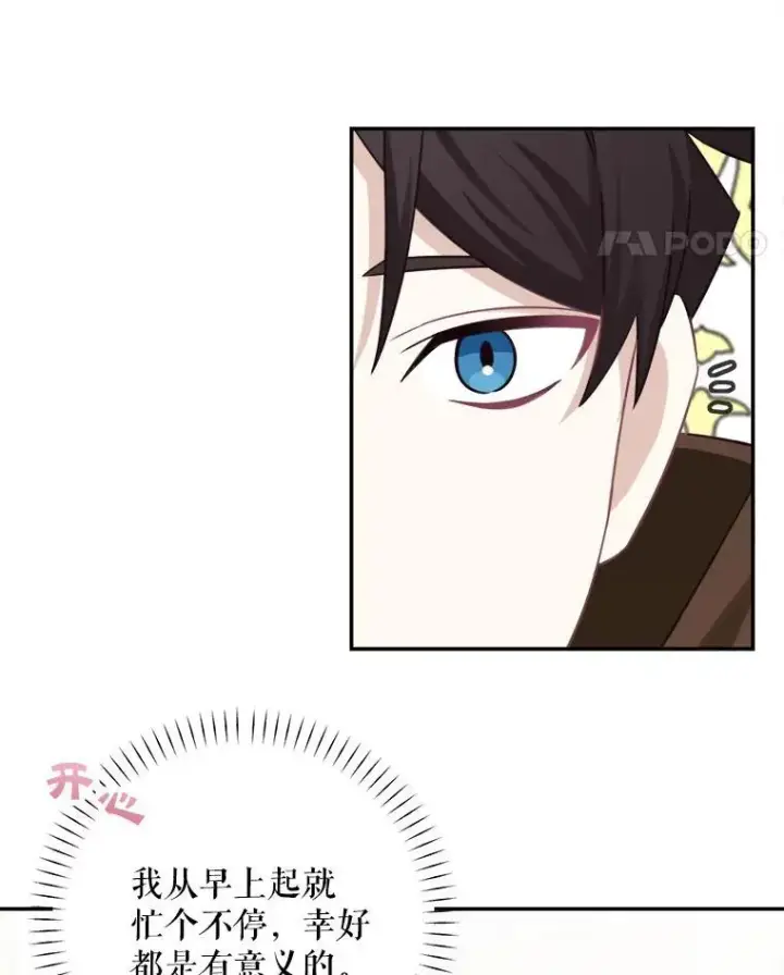 漫画《这个男主归我了》33.接吻第35张图