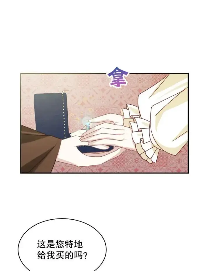 漫画《这个男主归我了》33.接吻第44张图