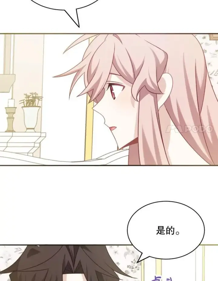 漫画《这个男主归我了》33.接吻第45张图