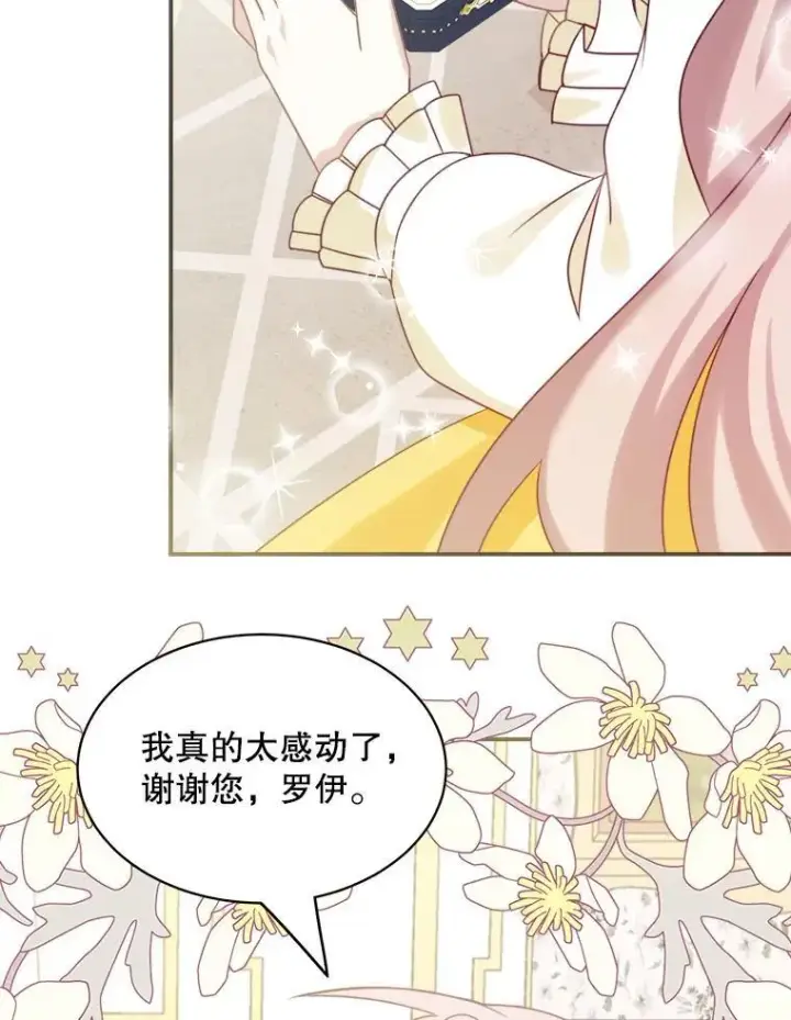 漫画《这个男主归我了》33.接吻第47张图
