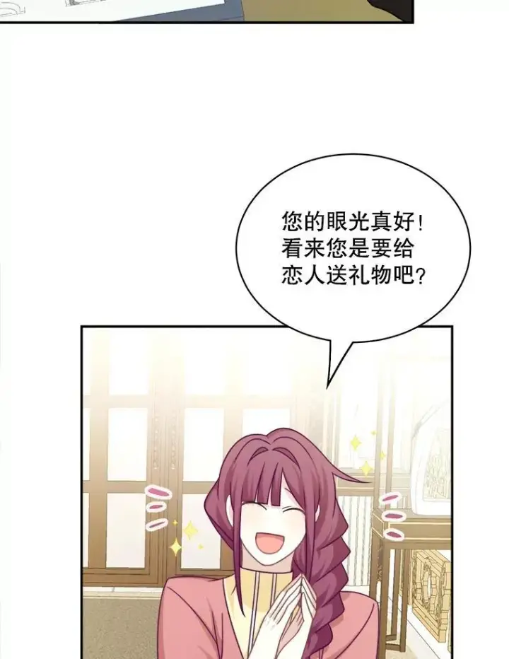 漫画《这个男主归我了》33.接吻第6张图