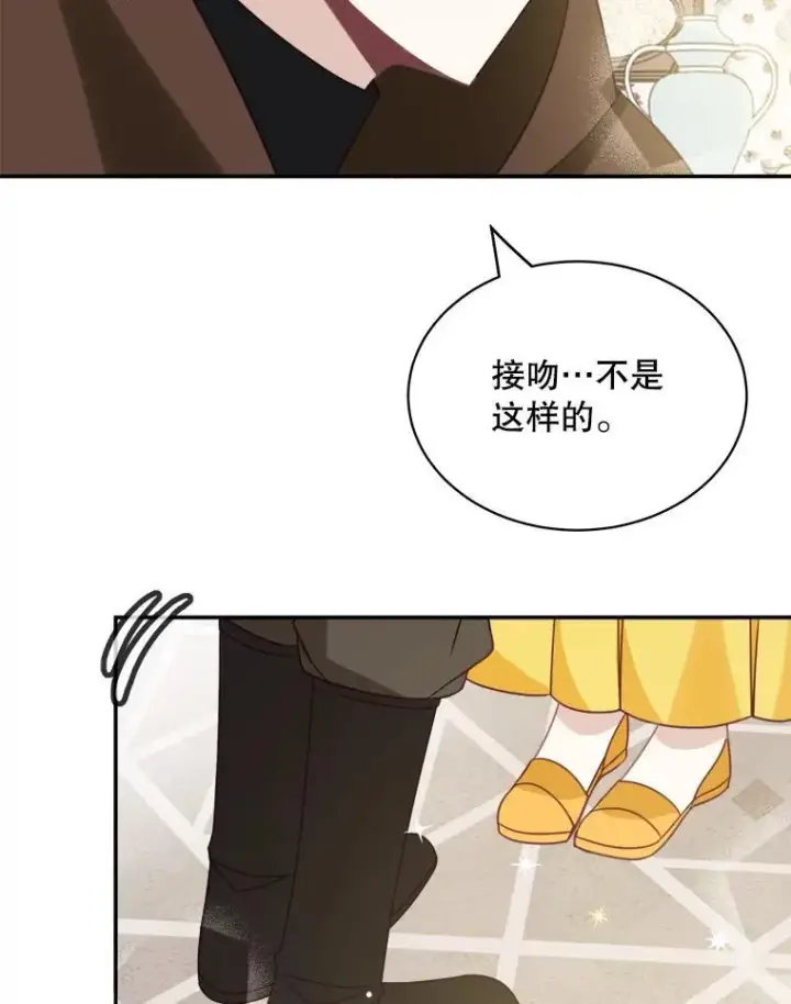 漫画《这个男主归我了》33.接吻第63张图