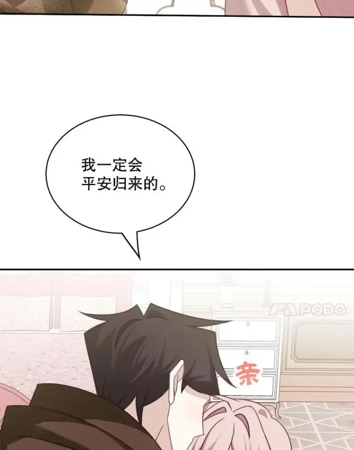漫画《这个男主归我了》33.接吻第68张图
