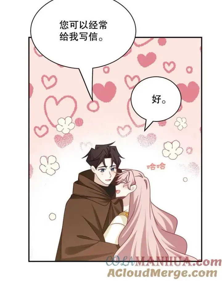 漫画《这个男主归我了》33.接吻第70张图