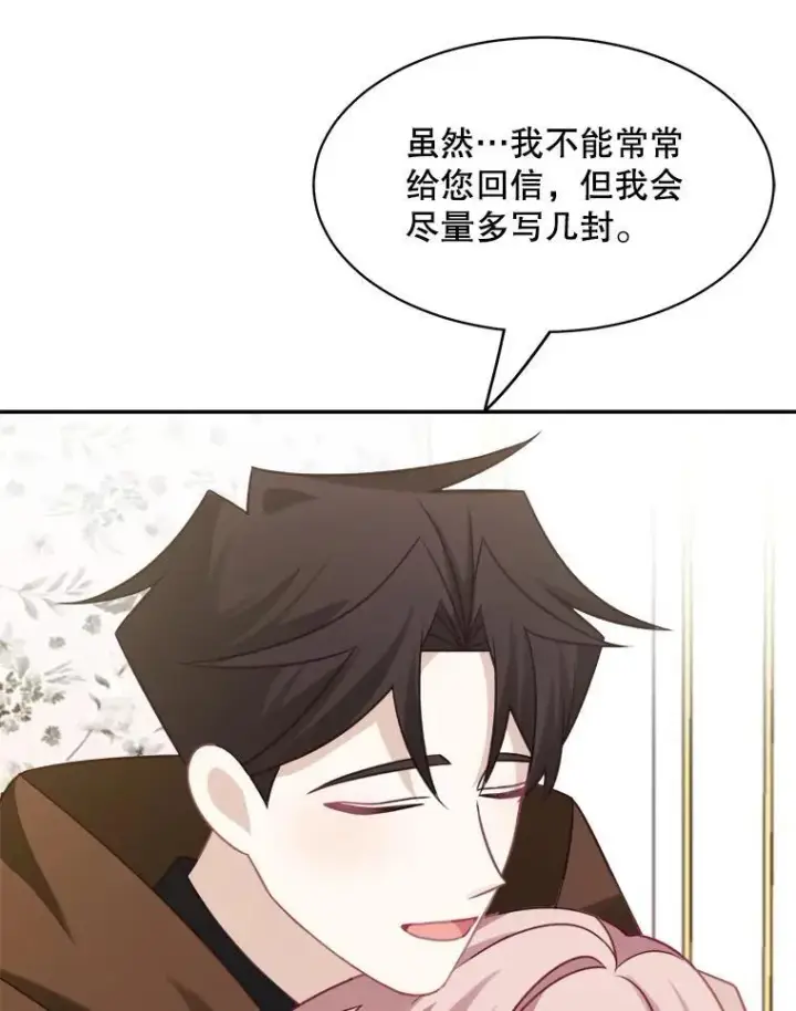 漫画《这个男主归我了》33.接吻第71张图