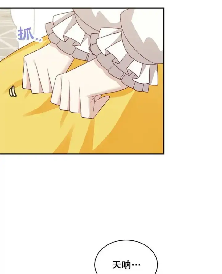 漫画《这个男主归我了》34.和侯爵的谈话第17张图
